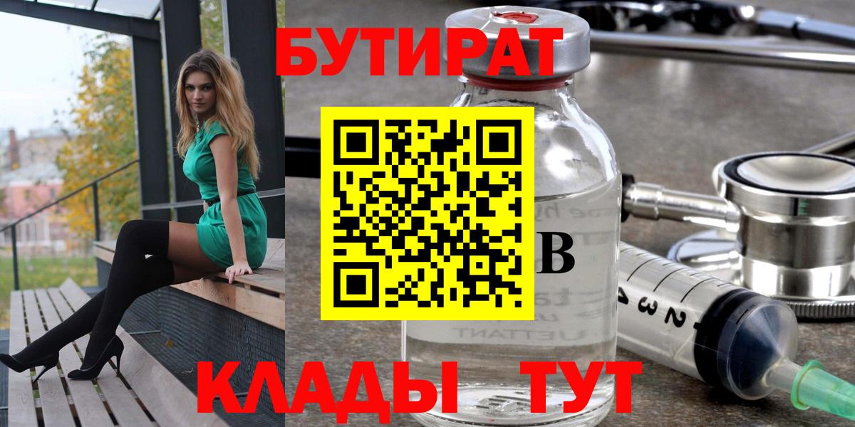 БУТИРАТ 99% Кашира