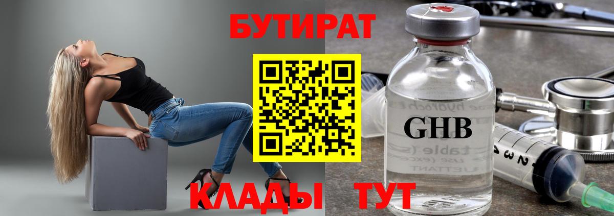 Бутират Butirat  Вход с VPN  Бутират  Кашира 