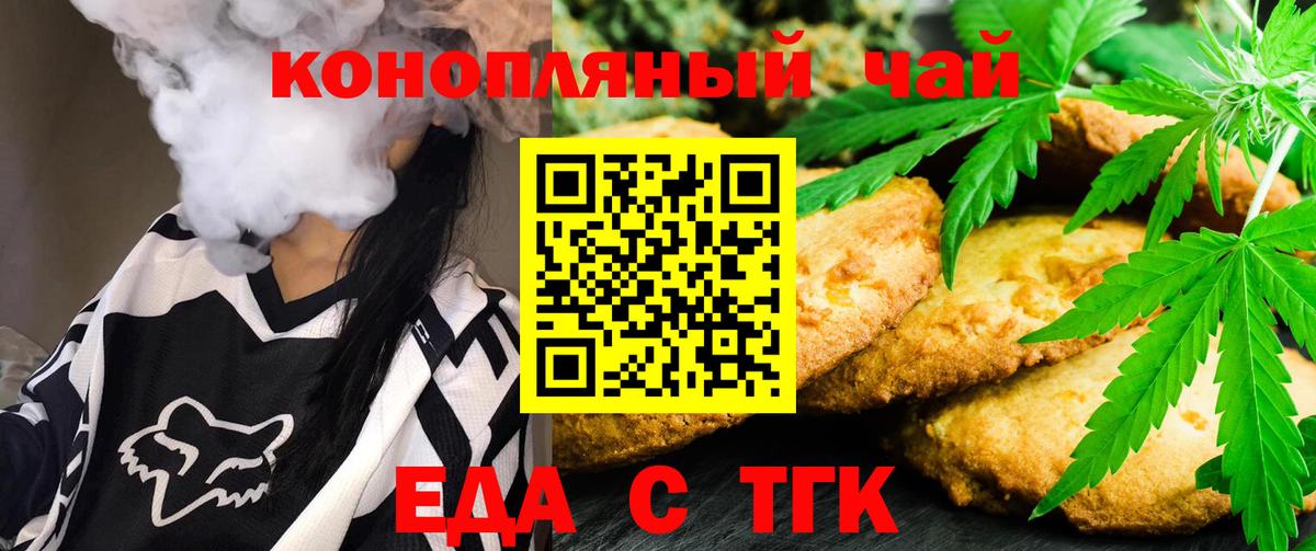 Еда ТГК марихуана Кашира