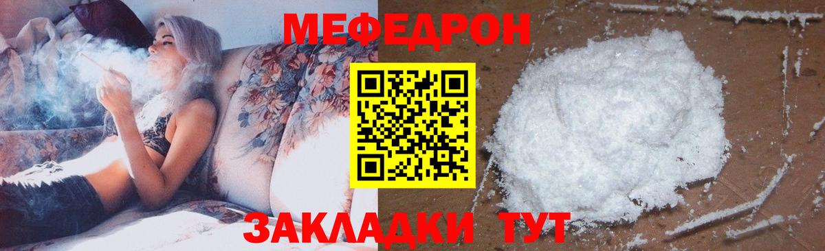 Меф мяу мяу мука Кашира